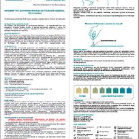 Rapid test for determining the pH of vaginal secretions